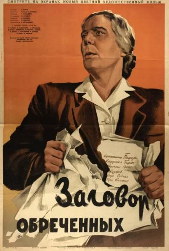 Заговор обреченных (1950) онлайн бесплатно